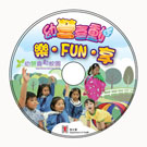 幼營喜動 樂。FUN。享 幼營喜動 樂。FUN。享