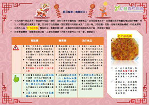 节日餐单（农历新年）